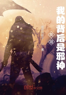 Hero: Behind Me is a Strange God