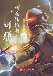 Damn It, the Fake System Tricked Me into Being in the Middle Ages