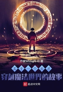 A Story About a Genius Traveling Through a Magical World