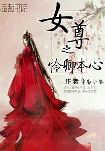 The Empress's Pity for Your True Heart