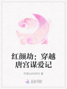 Beauty Tribulation: Traveling Through the Tang Palace to Seek Love