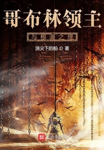 Goblin Lord and the Origin