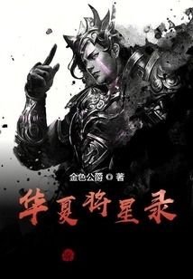 Records of Chinese Generals