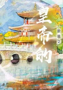 The Emperor's New Clothes 2