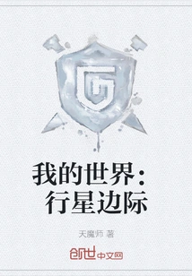 Minecraft: Planetside