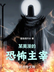 The Terrifying Master of a Certain American Comic