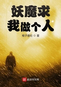 The Devil Begs Me to Be a Human Being