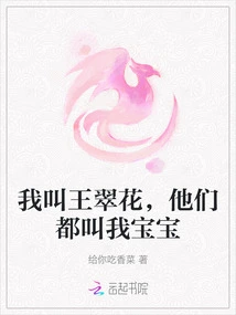 My Name is Wang Cuihua, They All Call Me Baby