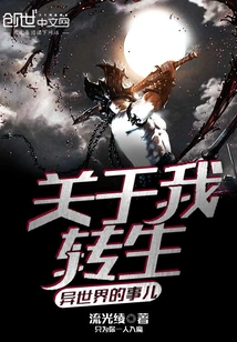 About My Reincarnation in Another World