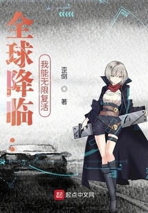 Global Arrival: I Can Be Resurrected Infinitely