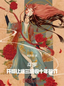 Douluo, Let Tang San Absorb Ten Years Lonely Bamboo at the Beginning