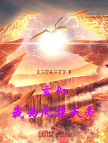 Fantasy: I Am the Emperor of the Phoenix Clan