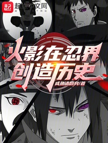 Naruto: Making History in the Ninja World