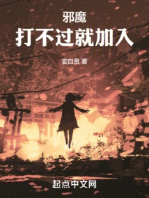 If You Can't Defeat the Evil Demon, Then Join It