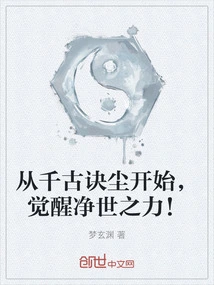 Starting from the Eternal Dust, Awaken the Power of Purifying the World!