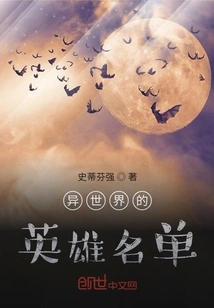 List of Heroes from Another World