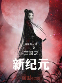 The New Era of the Three Kingdoms