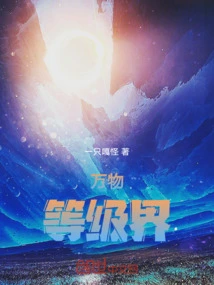 Hierarchy of All Things