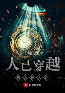 People Have Traveled Through Time and My Wife is the Boss