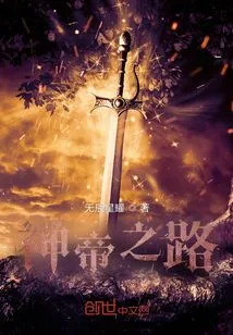 Path of the God-emperor