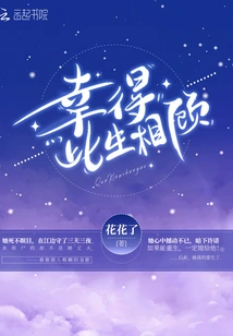 Fortunately, I Take Care of You in This Life