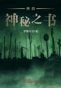 God's Mysterious Book