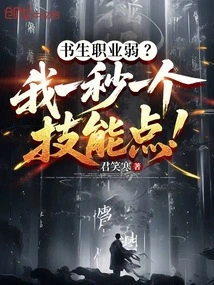 Is the Scholar Career Weak? I Gain Skill Points Every Second!