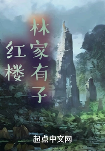 The Lin Family Has a Son in Red Mansion