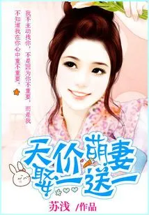 Cute Wife with a Sky-high Price, Marry One and Get One Free