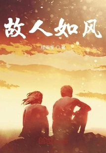 Old Friends Are Like the Wind