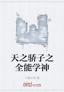 The Almighty God of Learning, the Proud Son of Heaven