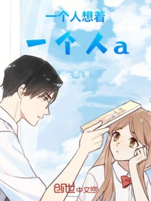 A Person is Thinking About a Person