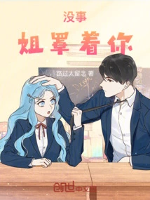 It's Okay, I'll Protect You!