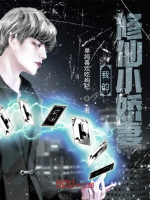 My Little Fairy-cultivating Wife!