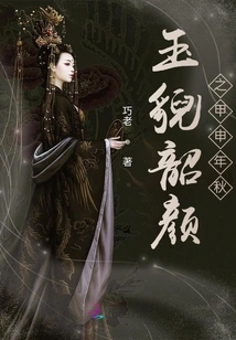 The Autumn of the Jiashen Year with Jade and Shao Yan