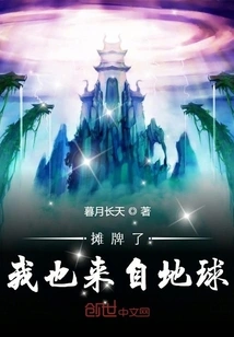 Showdown, I Am Also from the Earth