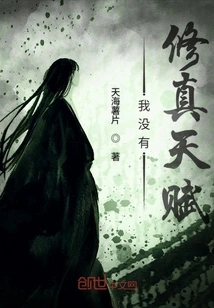 I Have No Talent for Cultivation