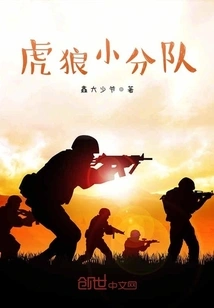 Tiger and Wolf Squad