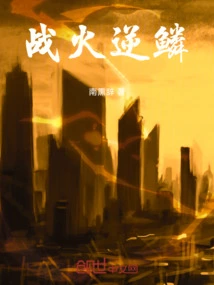 War Flames Against Scales