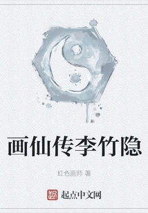 The Legend of Painting Immortal Li Zhuyin