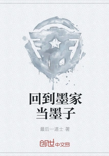 Return to the Mo Family and Become a Mozi