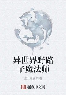 Magician from Another World