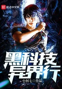 Black Technology Travel to Another World