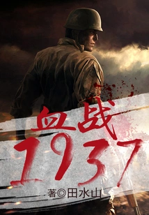 Bloody War 1937