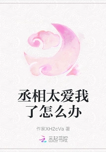 What Should I Do If the Prime Minister Loves Me Too Much?