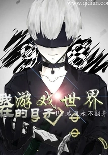 My Days in the Game World