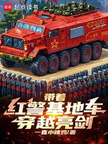 Take the Red Alert Base Vehicle Through Bright Sword