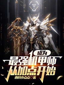 Becoming the Strongest Mecha Master Starts with Adding Points