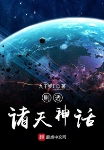 Spoilers for Mythology of the Heavens