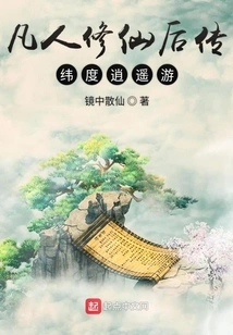 A Mortal's Journey Through Dimensions after Cultivating Immortality